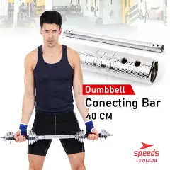 SPEEDS Dumbell Connecting Bar 014-18